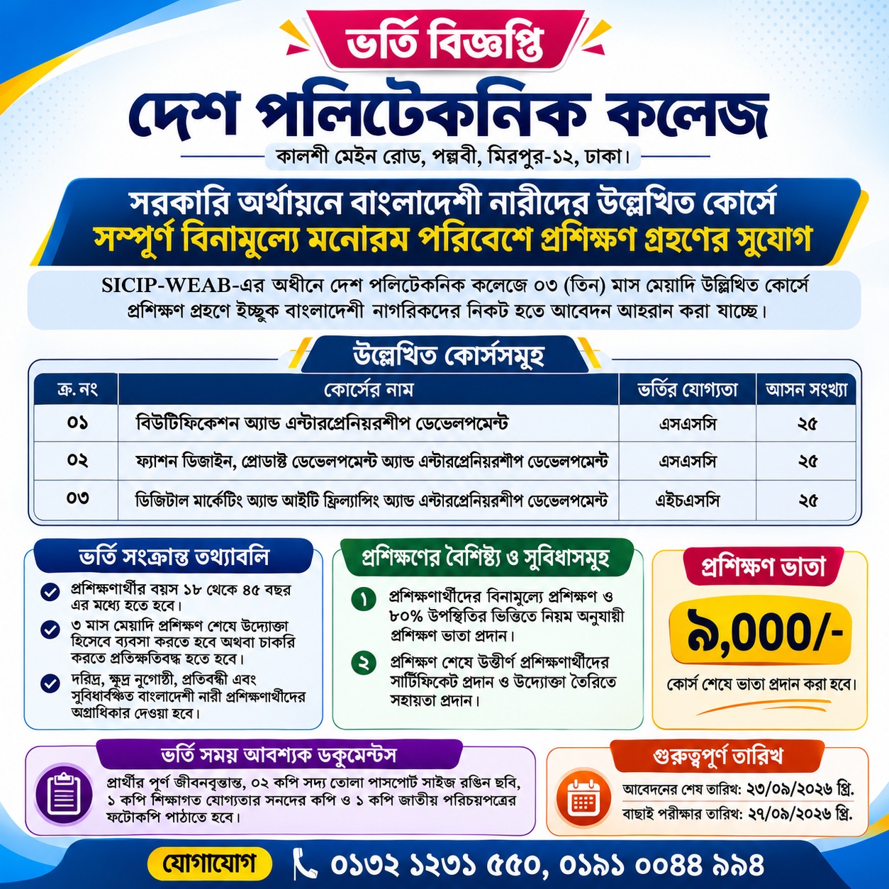 Desh Polytechnic College