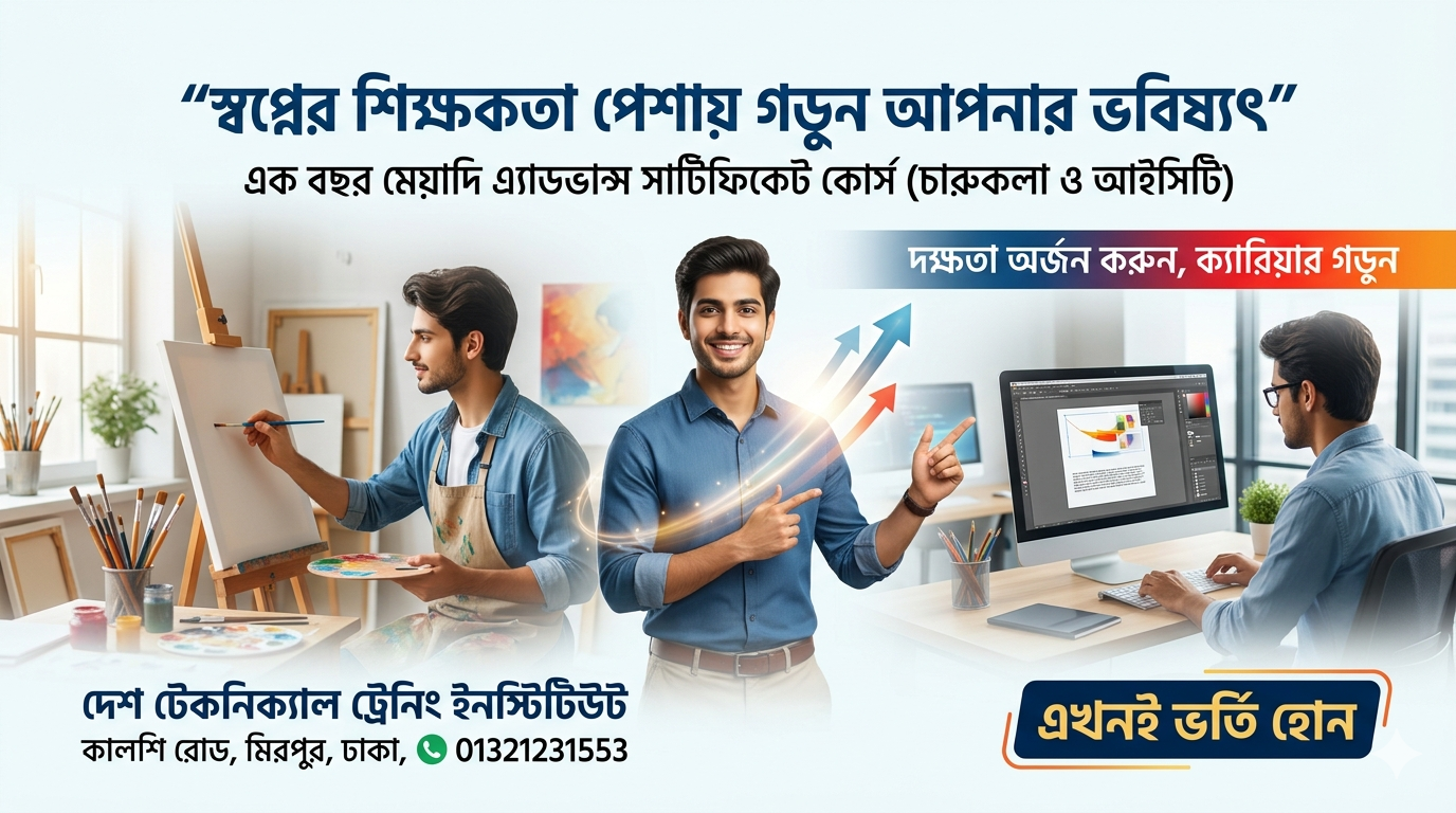 DESH EDUCATION GROUP