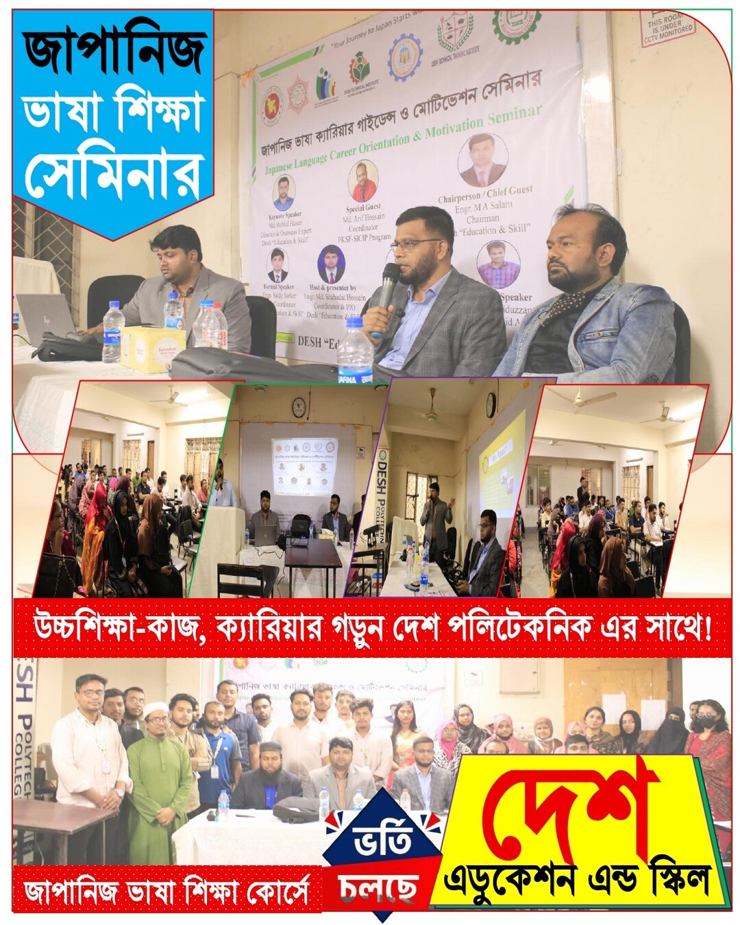 Desh Polytechnic College
