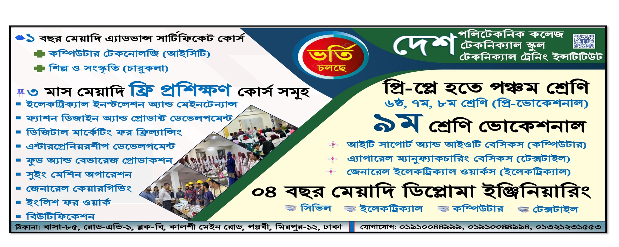 DESH EDUCATION GROUP