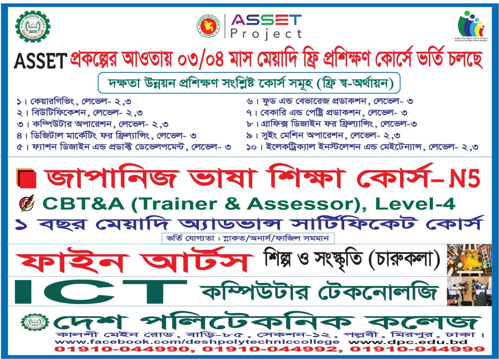 Desh Polytechnic College