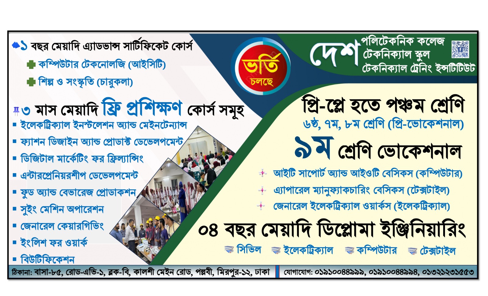 Desh Polytechnic College