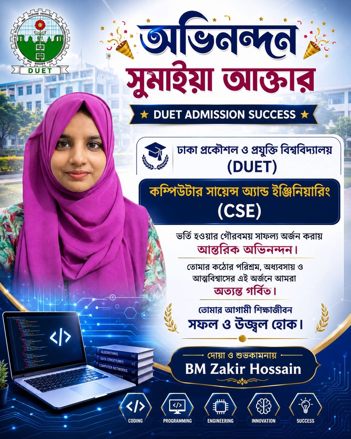 সুমাইয়া আক্তার
