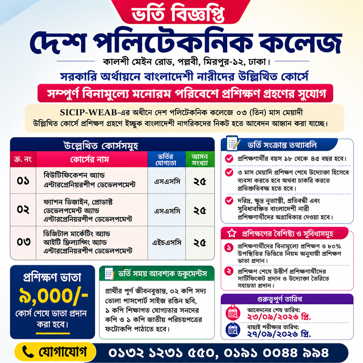 ফ্রি দক্ষতা উন্নয়ন প্রশিক্ষণ সাথে শিক্ষাবৃত্তি প্রদান করা হবে।